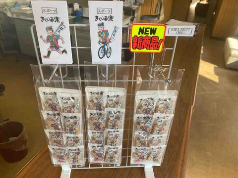 キビ田楽スポーツver Mazdaとゆかいな仲間たち 岡山マツダ豊成店 キビ田楽スポーツver Mazdaとゆかいな仲間たち 岡山マツダ豊成店