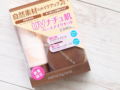 ナチュラグラッセ モデル 芸能人愛用コスメブログ