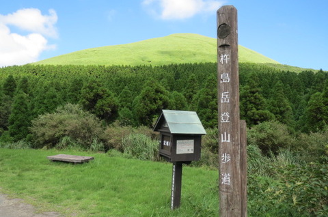 烏帽子岳、杵島岳