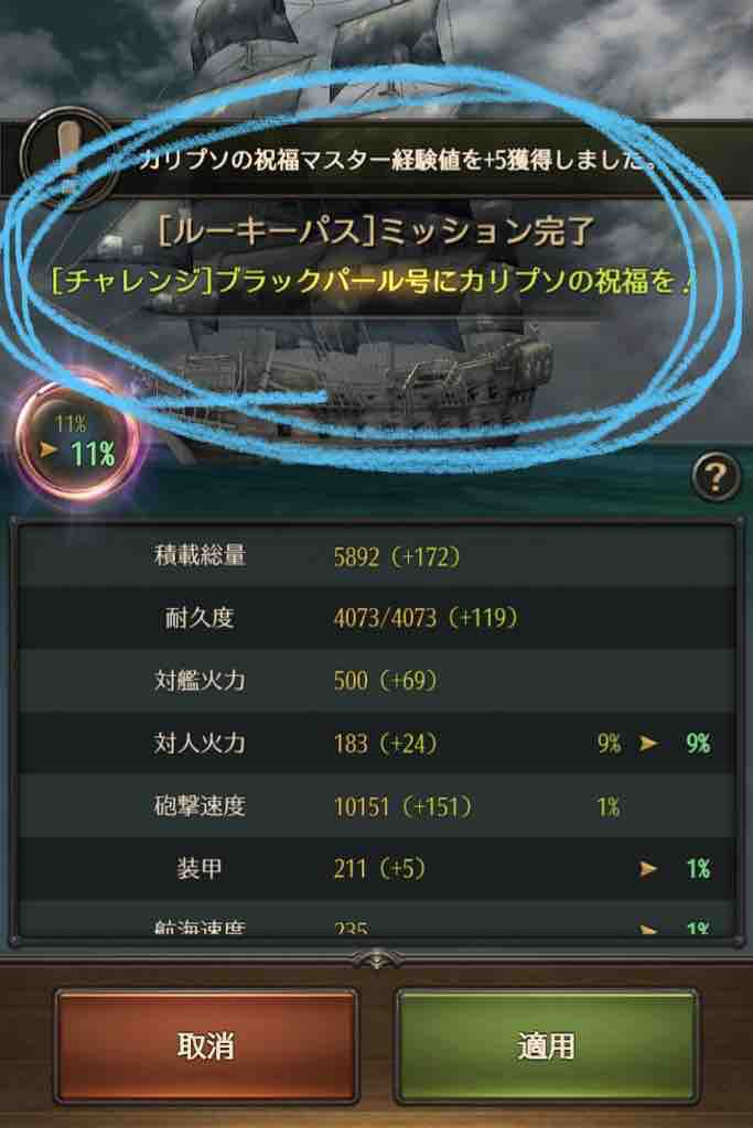 ルーキーパスii チャレンジ ブラックパール号にカリプソの祝福を のクリア方法 パイレーツ オブ カリビアン 大海の覇者 攻略ブログ