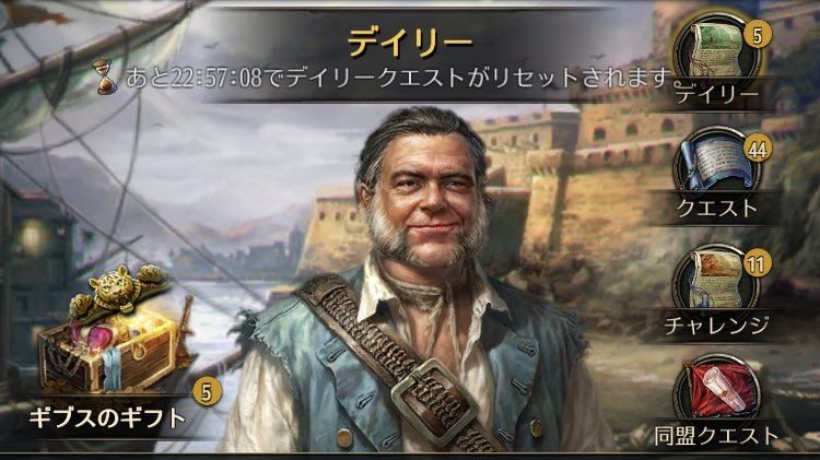 デイリーミッションと報酬まとめ 上限 パイレーツ オブ カリビアン 大海の覇者 攻略ブログ
