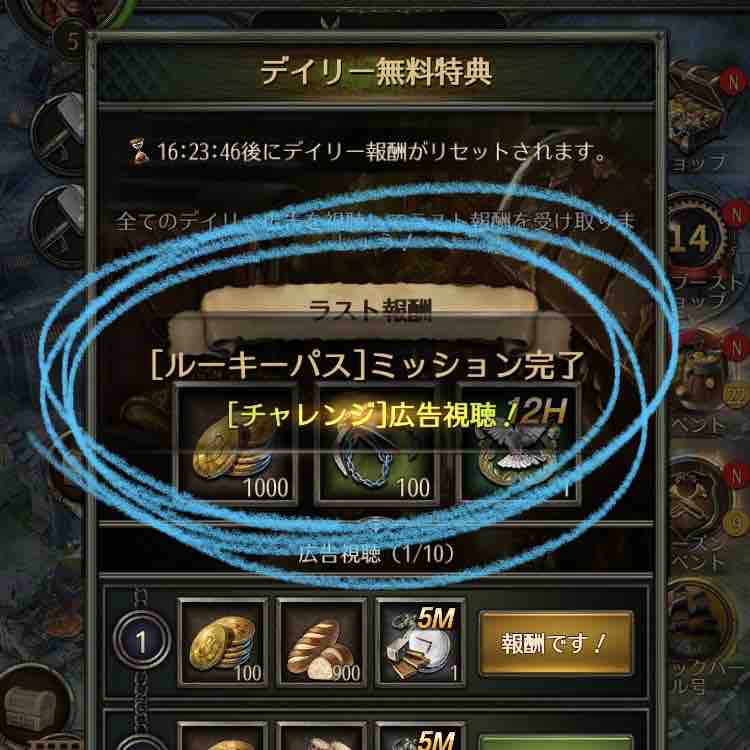 ルーキーパスii チャレンジ 広告視聴 のクリア方法 パイレーツ オブ カリビアン 大海の覇者 攻略ブログ