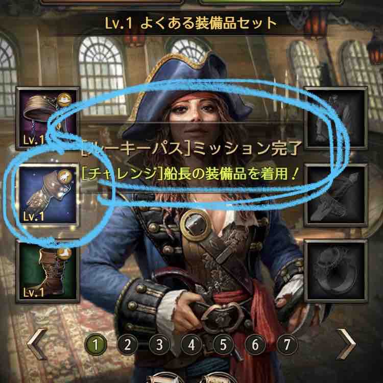 ルーキーパスii チャレンジ 船長の装備品を着用 のクリア方法 パイレーツ オブ カリビアン 大海の覇者 攻略ブログ