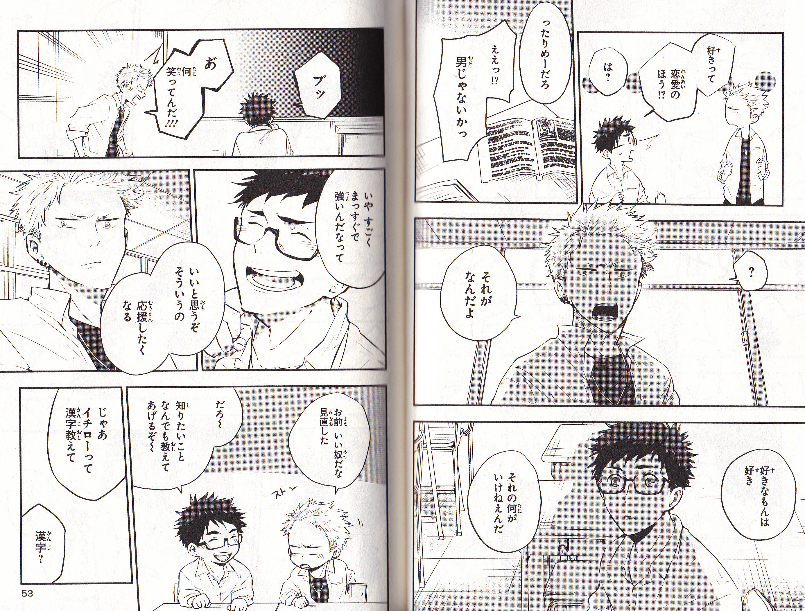 ヤンキーと先生 の恋愛事情 W チョンマゲ少年愛でてます ヤンキーと先生 の恋愛事情 W チョンマゲ少年愛でてます
