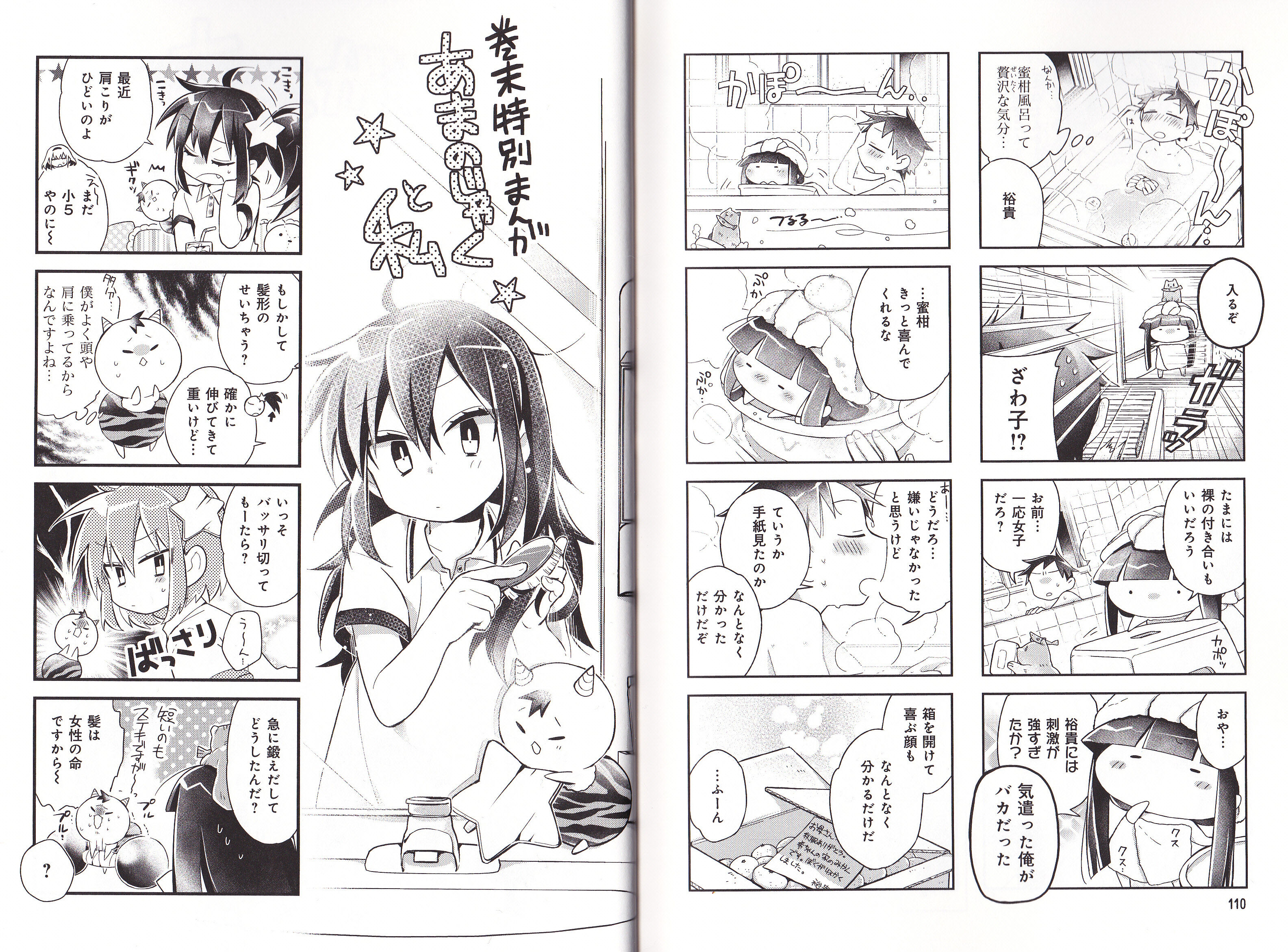 ショタと座敷童 のの漫画ヾ W W ﾉ チョンマゲ少年愛でてます