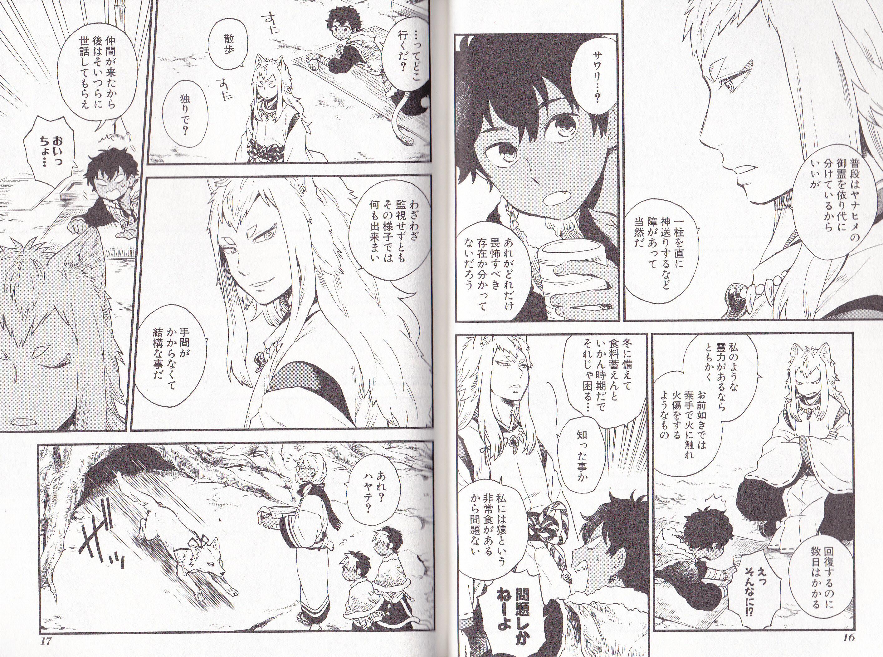 人間の身勝手さから生まれた悲しい妖怪 W チョンマゲ少年愛でてます