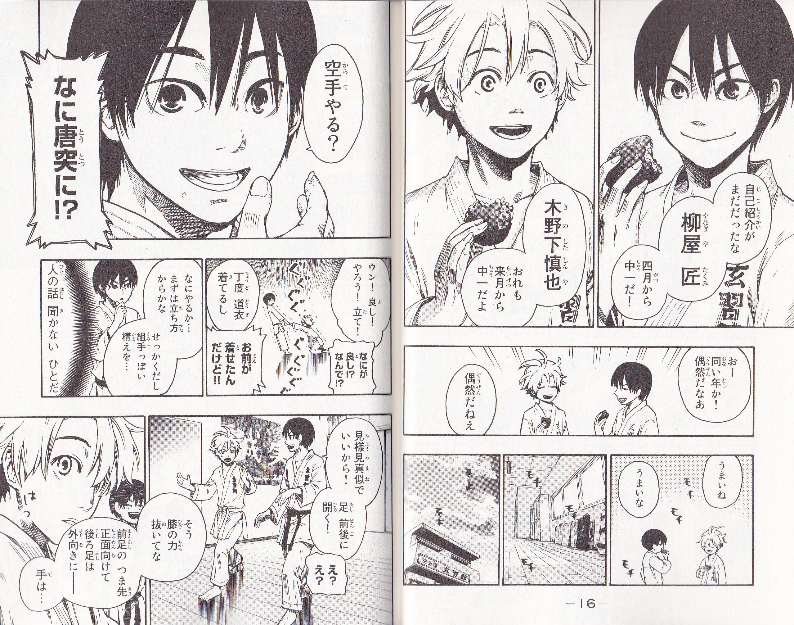 期待のショタ空手漫画 ﾟ ﾟ O彡ﾟ チョンマゲ少年愛でてます