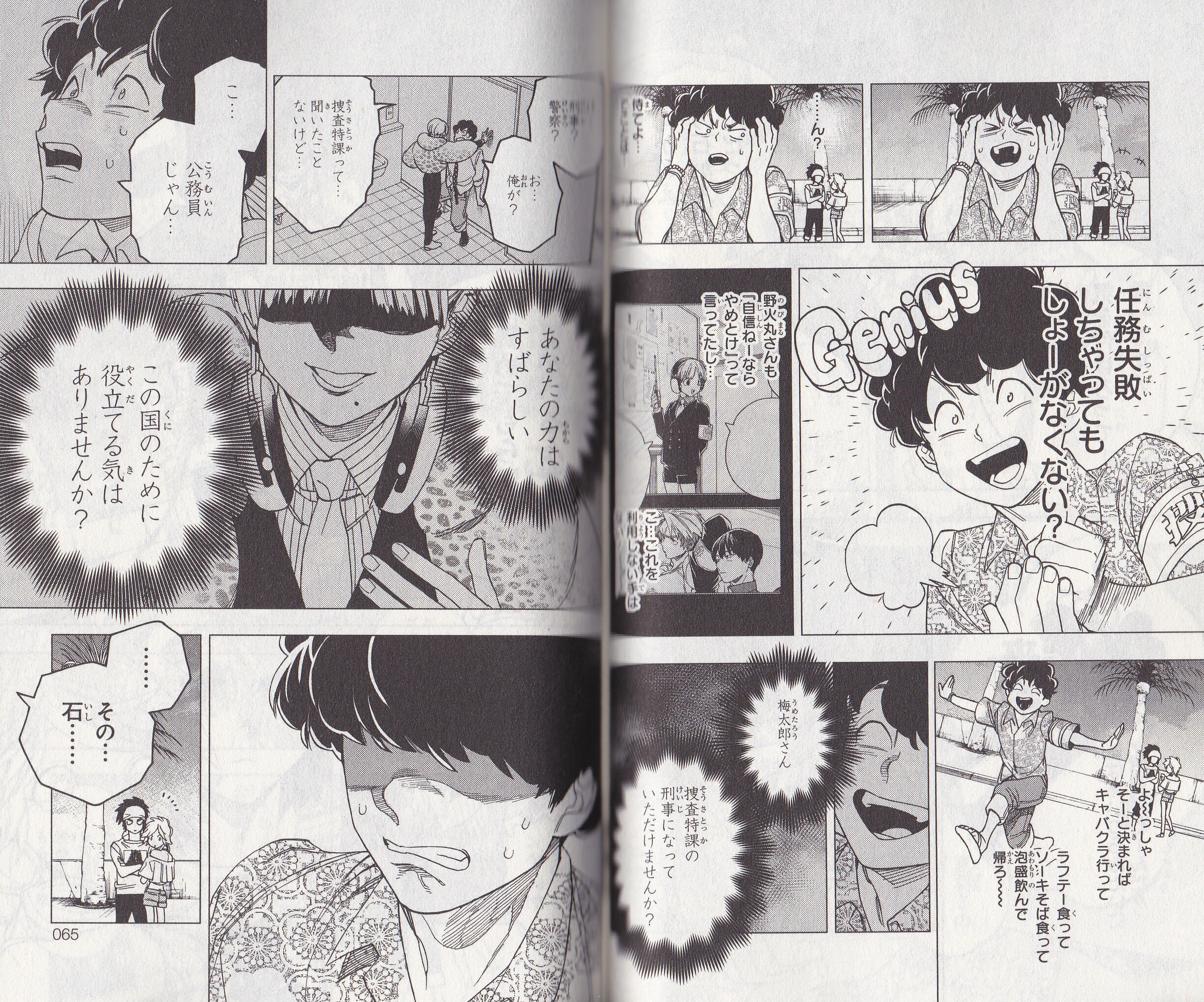 怪物 事変 野火 丸 怪物事変 第7話の感想 考察 解説 織のトラウマの正体は