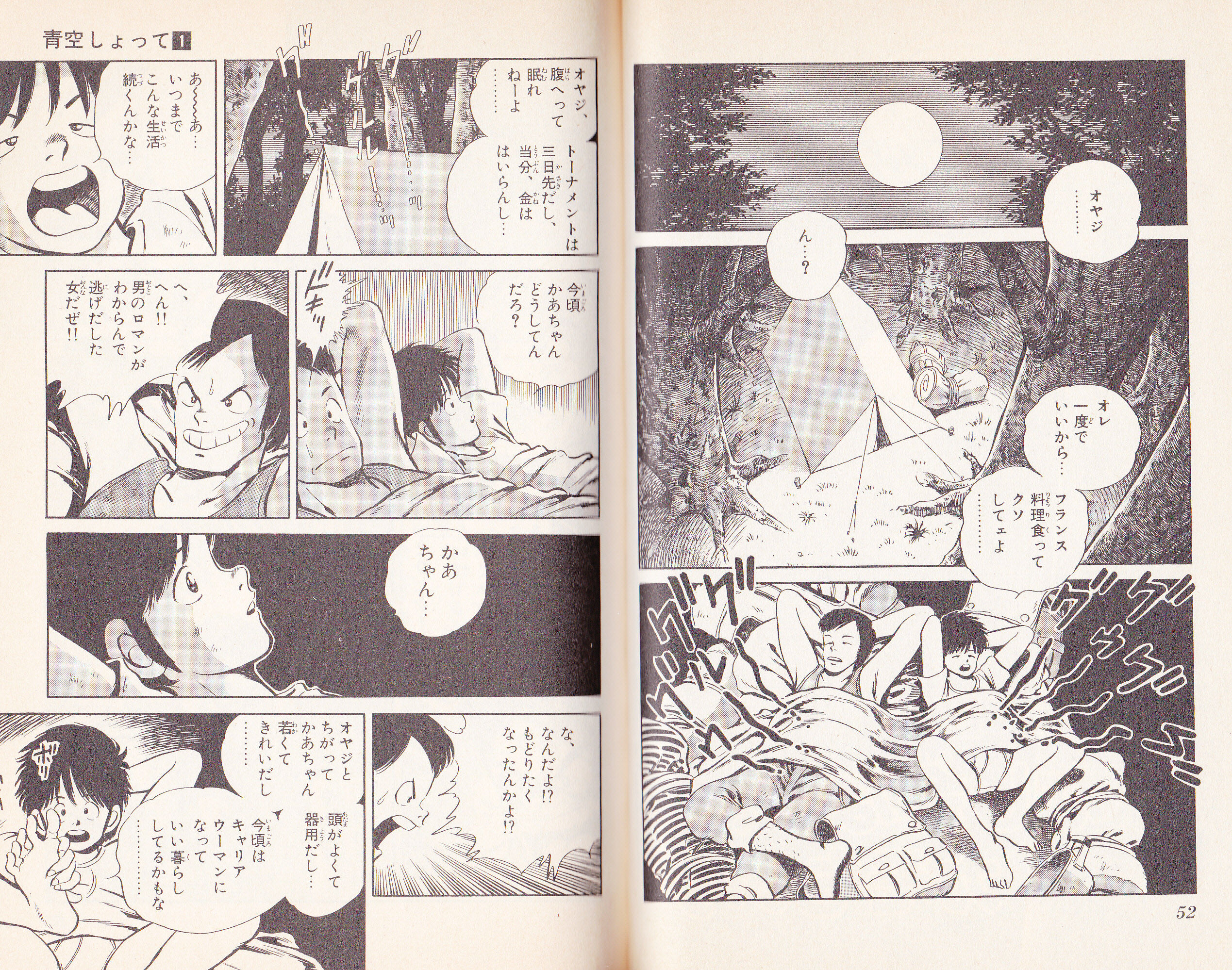 約30年前のゴルフ漫画ですw ゝˇdˇ ゞ チョンマゲ少年愛でてます 約30年前のゴルフ漫画ですw ゝˇdˇ ゞ チョンマゲ少年愛でてます