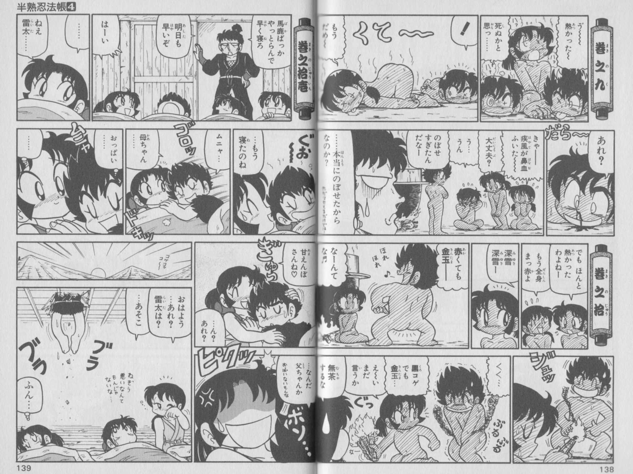 Ero ギャグな忍者漫画ｗ チョンマゲ少年愛でてます