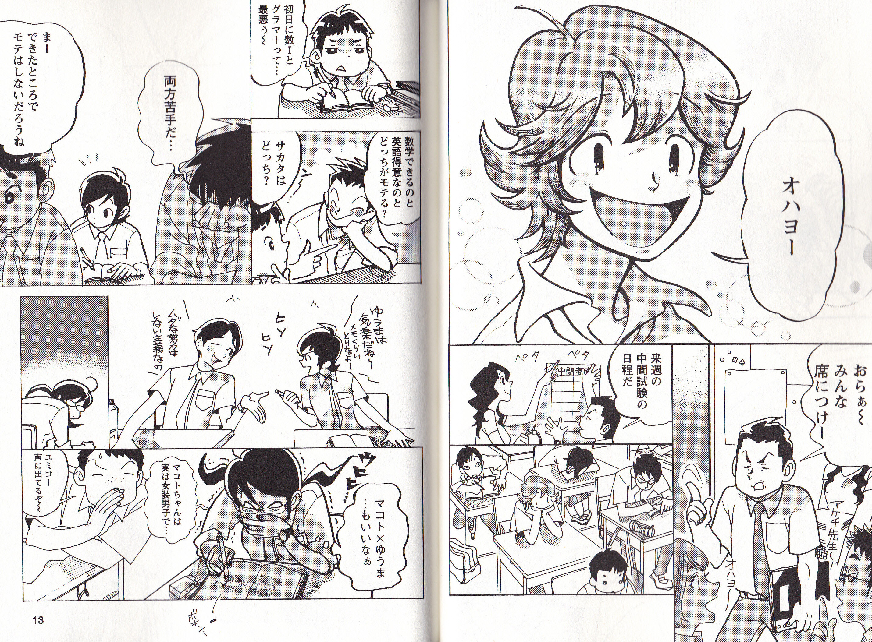 スガオ アシベ 良いかもしれない W チョンマゲ少年愛でてます