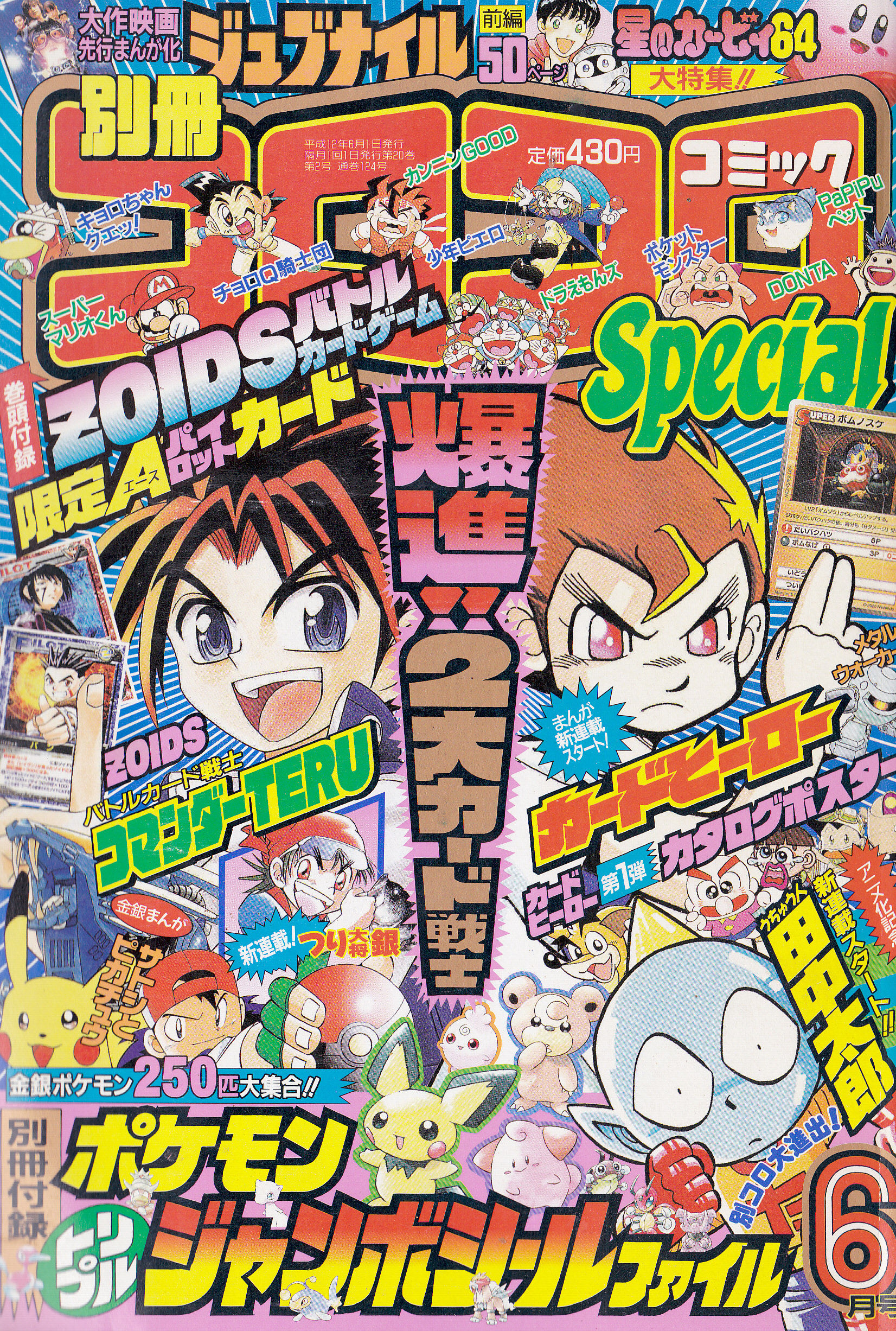 00年の別冊コロコロという今の子は知らないもの チョンマゲ少年愛でてます 00年の別冊コロコロという今の子は知らないもの チョンマゲ少年愛でてます