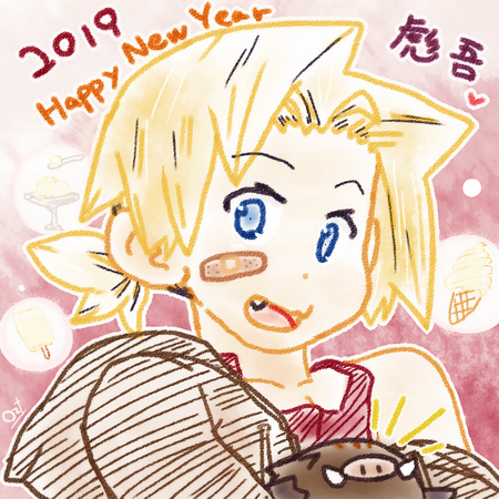 2019初彪吾★