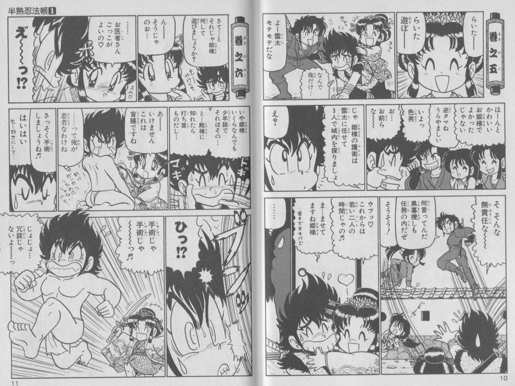 Ero ギャグな忍者漫画ｗ チョンマゲ少年愛でてます