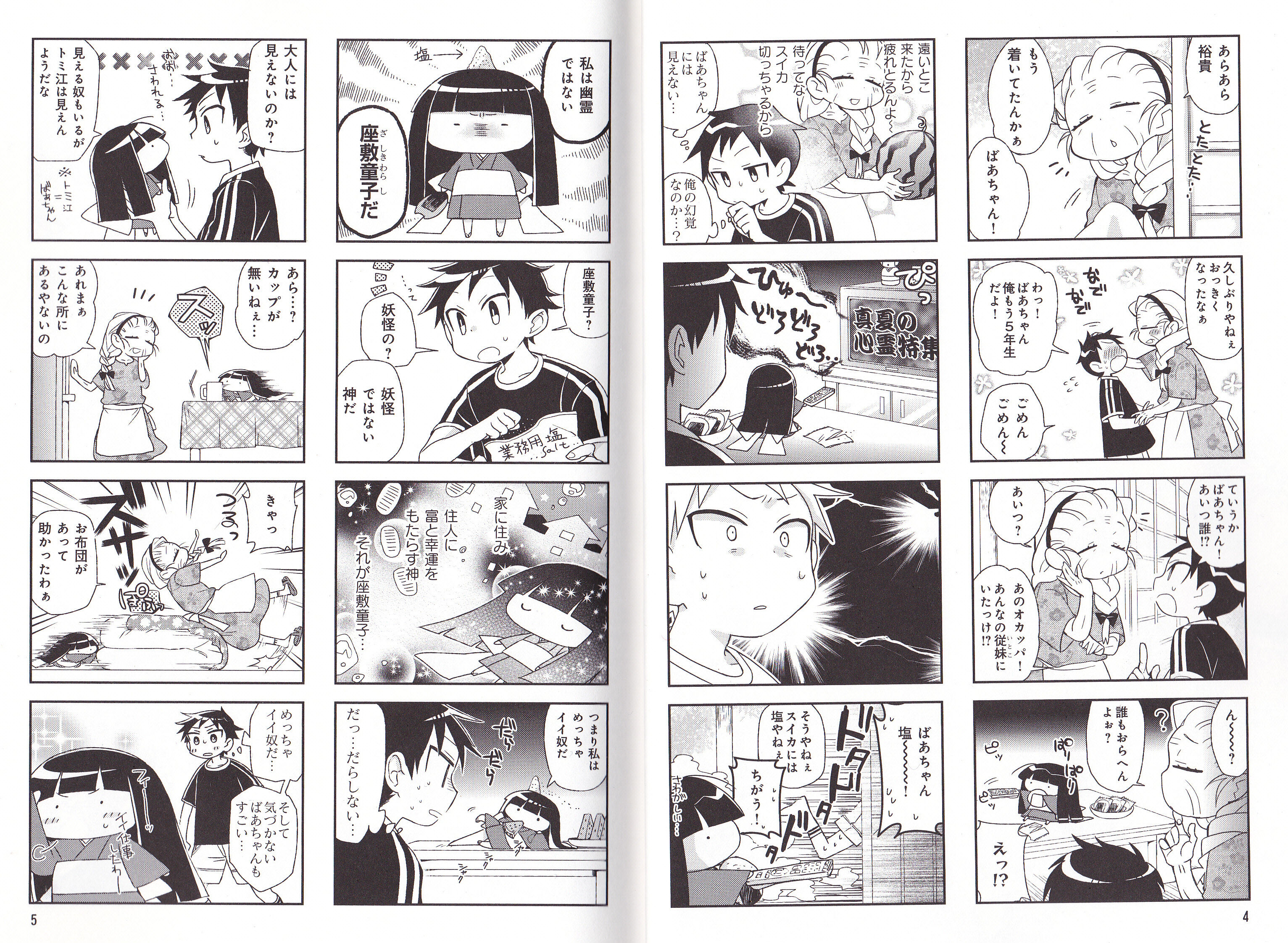 ショタと座敷童 のの漫画ヾ W W ﾉ チョンマゲ少年愛でてます