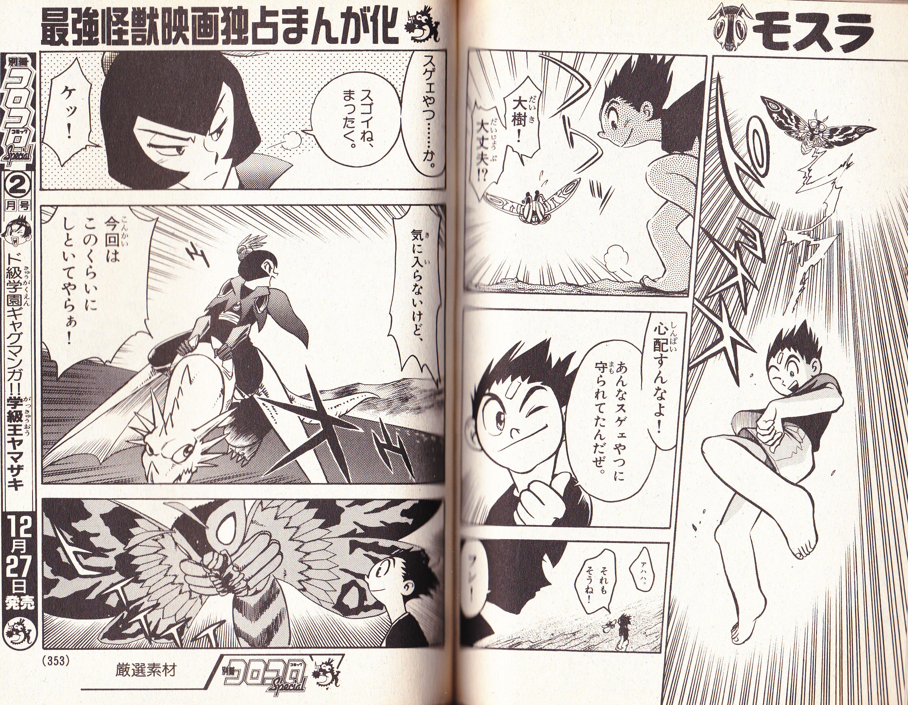 別冊コロコロコミックもレアな漫画多いよね ๑ ๑ チョンマゲ少年愛でてます