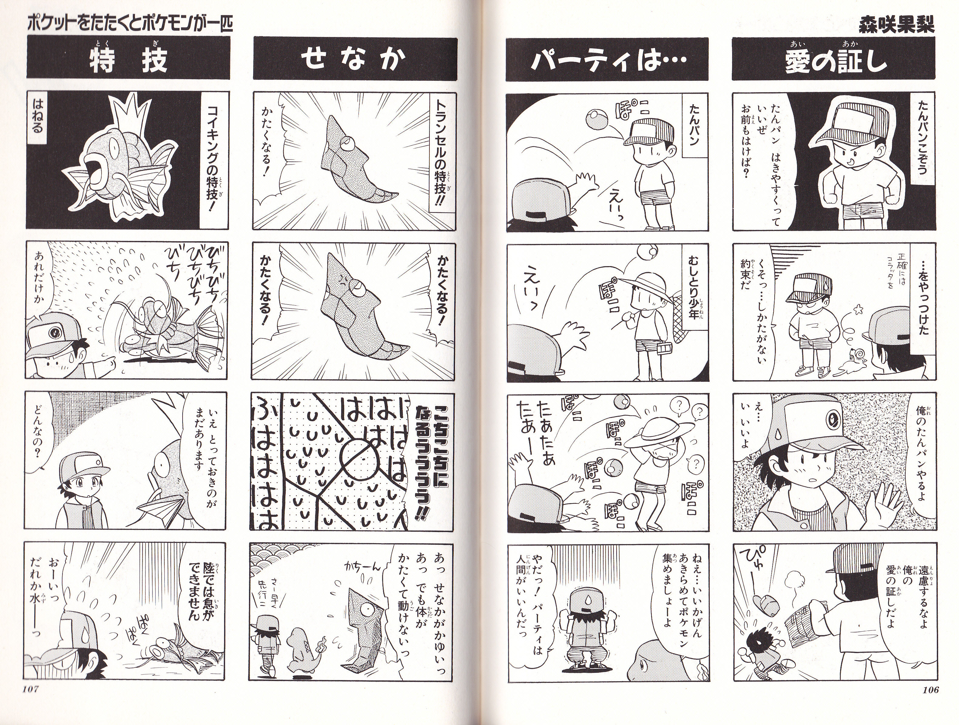 ポケモンgoしながら初代ポケモンの4コマ漫画もｗ W チョンマゲ少年愛でてます