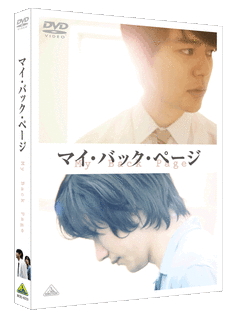 マイバック限定DVD_立体