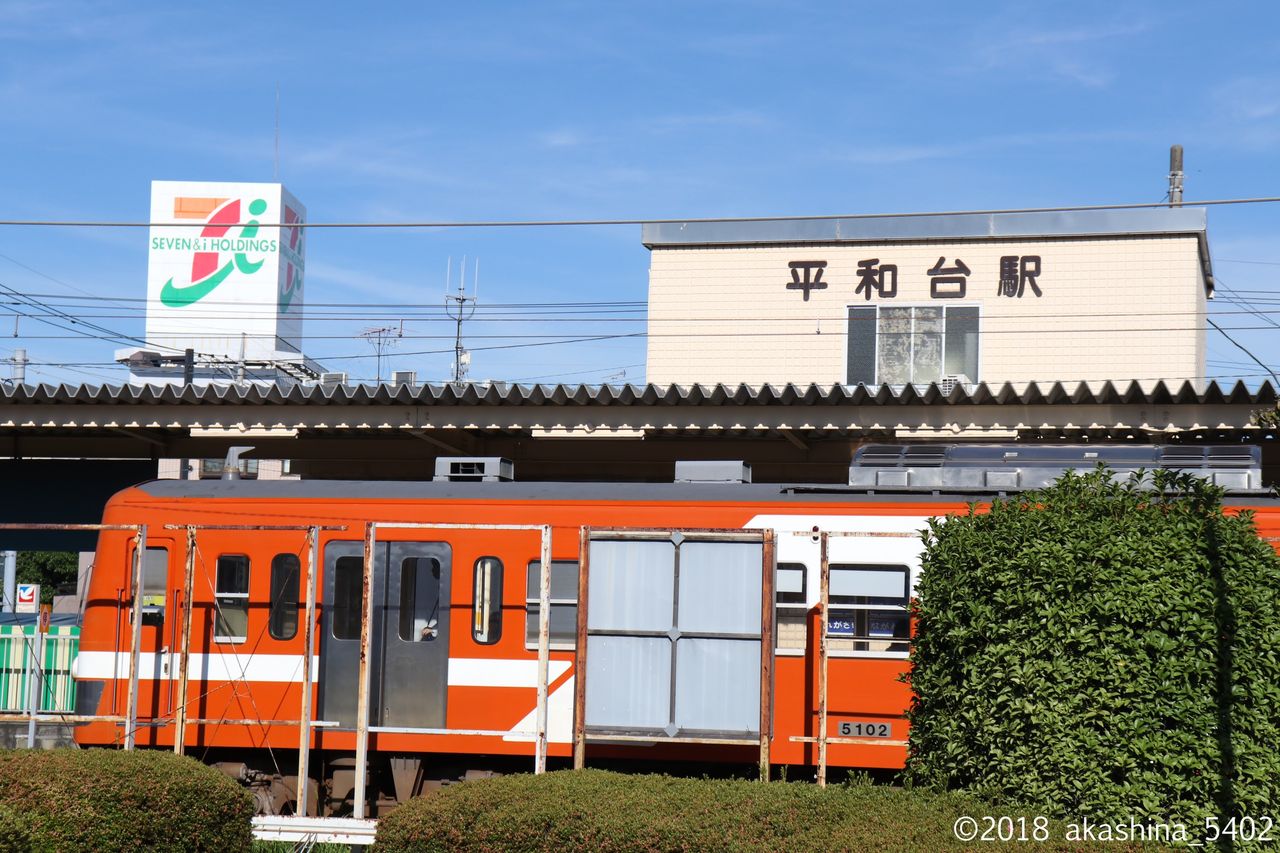 朝の「流星」、平和台駅、ヨーカドー