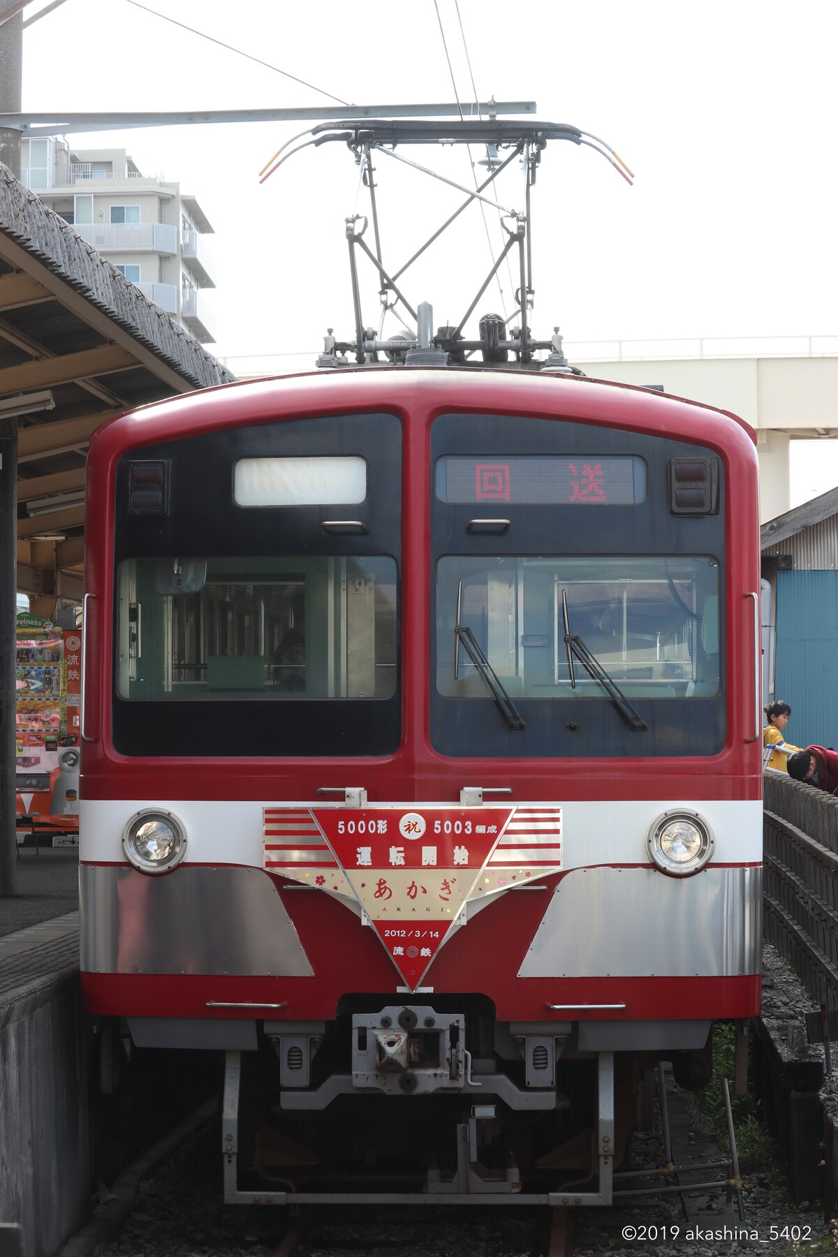 流鉄の鉄道の日 19 11 9 流鉄沿線より
