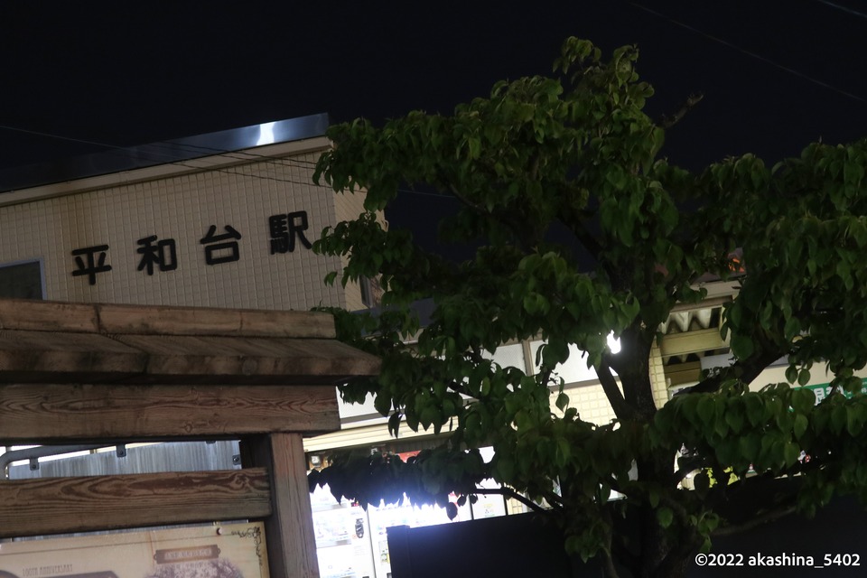 新緑と平和台駅