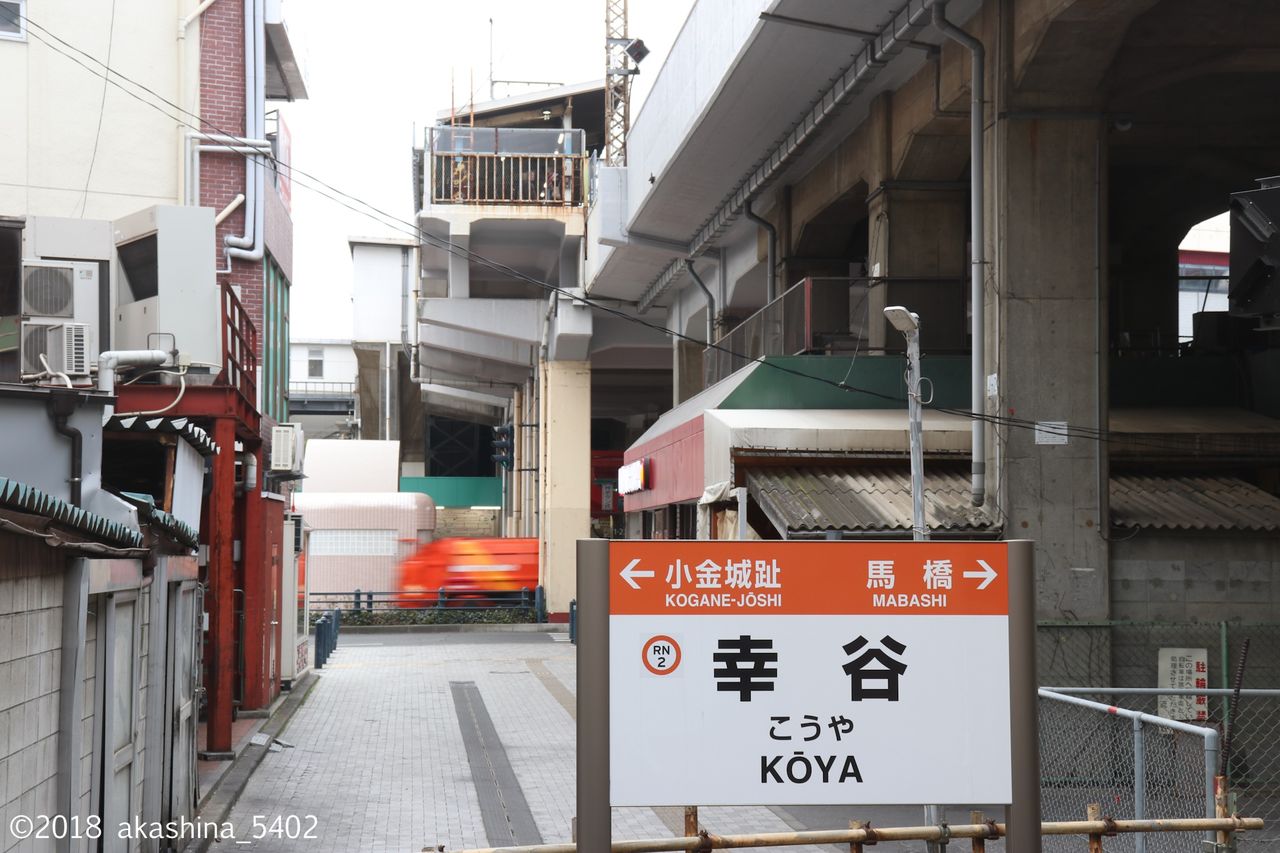 幸谷駅から新松戸駅を見た図