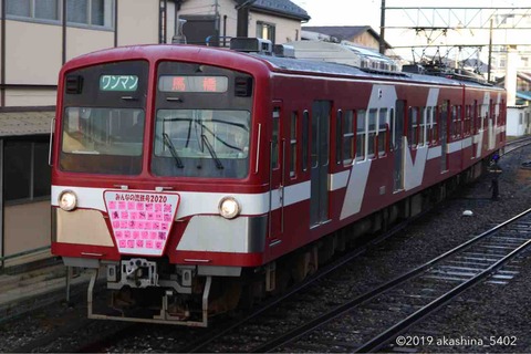 流山駅2番線より発車する「みんなの流鉄号」あかぎ