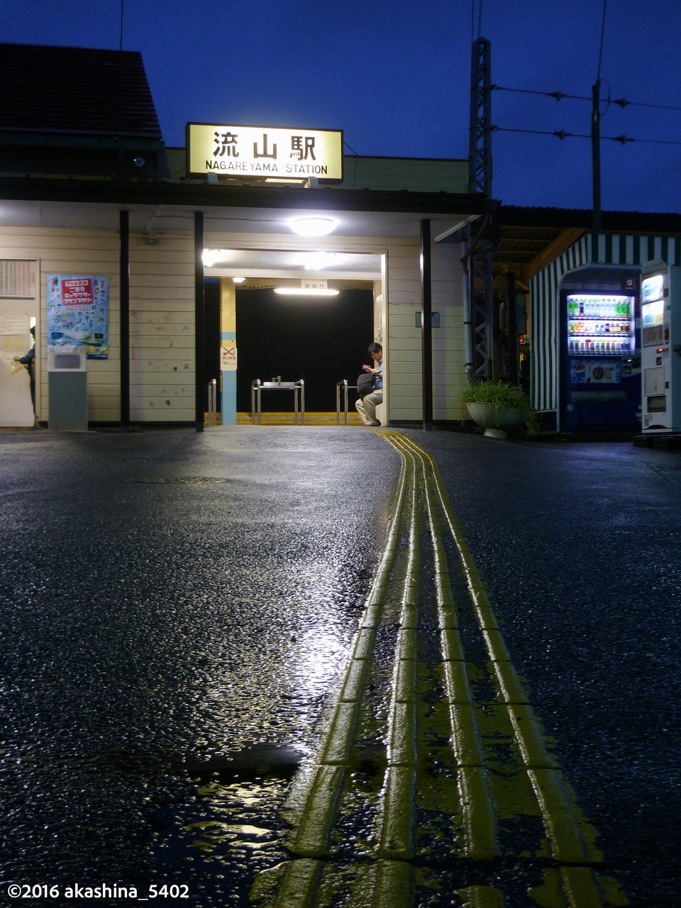 雨に濡れた流山駅