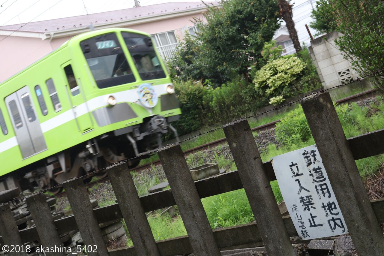 「鉄道用地内立入禁止」流鉄沿線にある看板