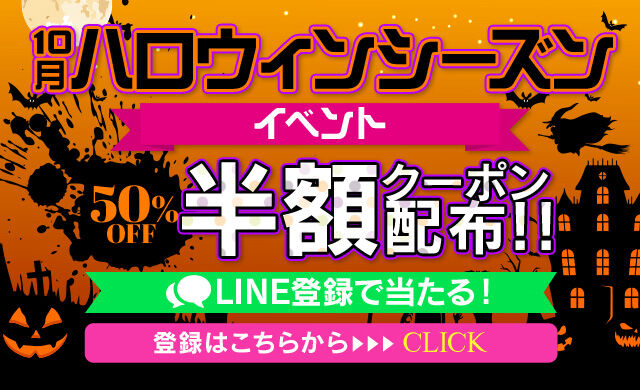 半額クーポンの応募はこちら