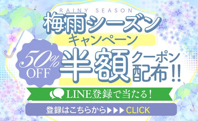 半額クーポンの応募はこちら