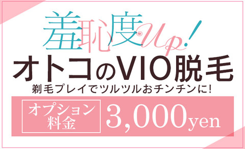 男のVIO脱毛