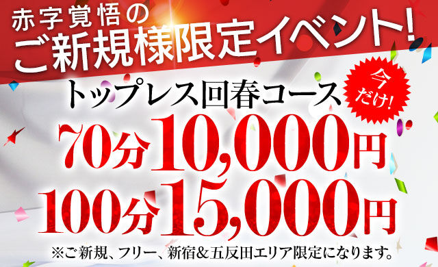 ご新規イベント