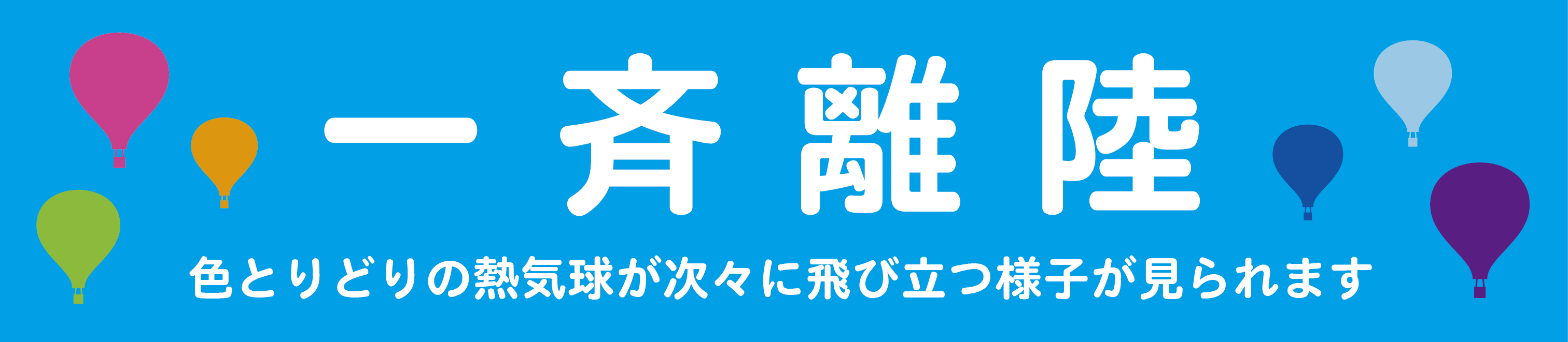5日 朝の競技 Airb Balloon Information 熱気球ホンダグランプリ最新情報