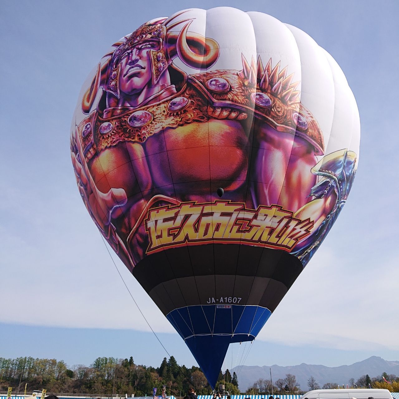 北斗の拳バルーン参上！ : AirB BLOG ＊ Hot Air Balloon Information