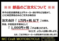 部品発注の件