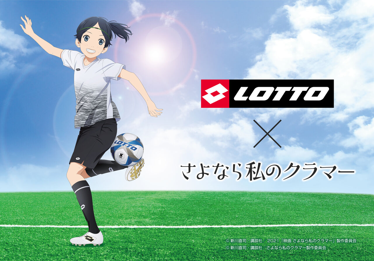 スポーツオーソリティ Lotto さよなら私のクラマー コラボ企画商品を4月6日から数量限定発売 サッカー なんでもニュース