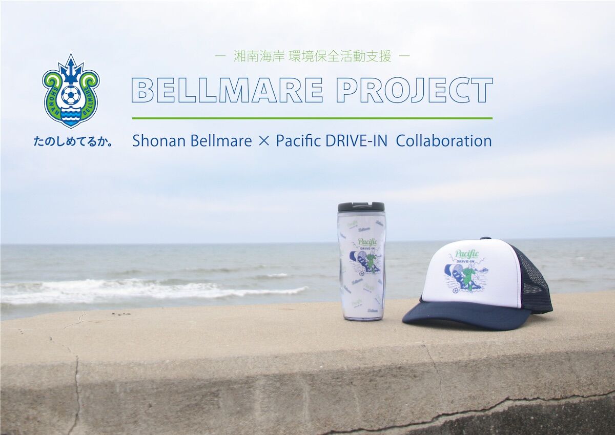 湘南ベルマーレ Bellmare Project 始動しプロジェクトグッズの受注販売開始 サッカー なんでもニュース