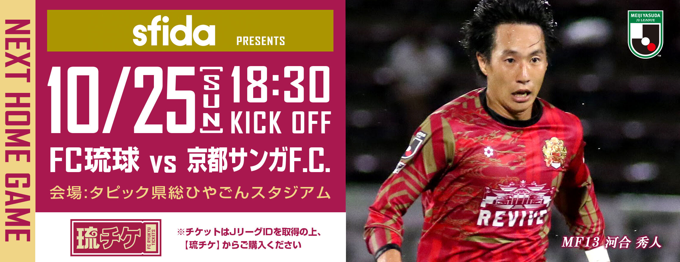 Fc琉球 10月25日京都サンガf C 戦で Sfida スペシャルマッチデー を開催 サッカー なんでもニュース