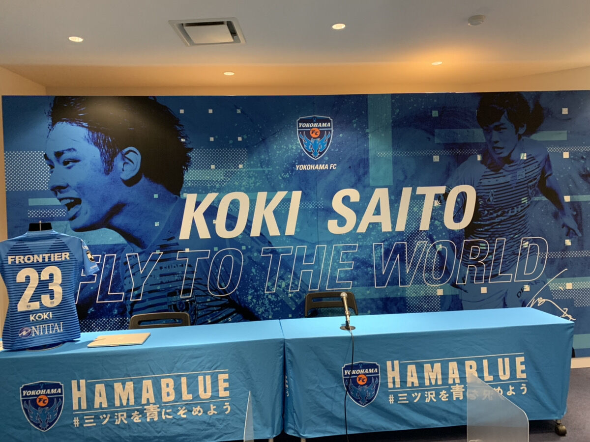 横浜fc 19歳fw斉藤光毅選手の移籍発表会を実施 サッカー なんでもニュース 横浜fc 19歳fw斉藤光毅選手の移籍発表会を実施 サッカー なんでもニュース