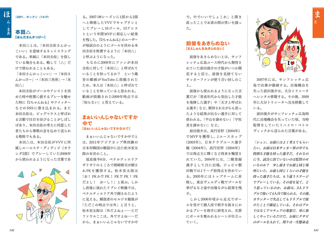 カンゼン サッカースラング王国 日本が生んだサッカー隠語380語を収録 いまさら誰にも聞けないサッカー隠語の基礎知識 を発売 サッカー なんでもニュース カンゼン サッカースラング王国 日本が生んだサッカー隠語380語を収録 いまさら誰にも聞けないサッカー隠語の基礎知識 を発売 サッカー なんでもニュース