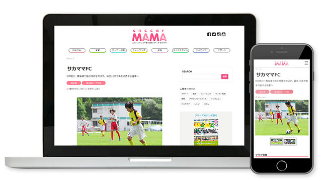 中学サッカークラブと家族をつなぐ 中学サッカー進路ナビ のウェブ版サービス開始 サッカー なんでもニュース