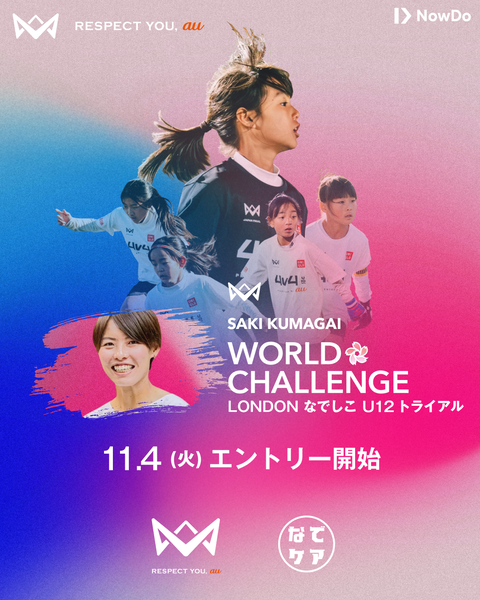 Now Do×なでしこケア、熊谷紗希選手プロデュース『SAKI KUMAGAI WORLD
