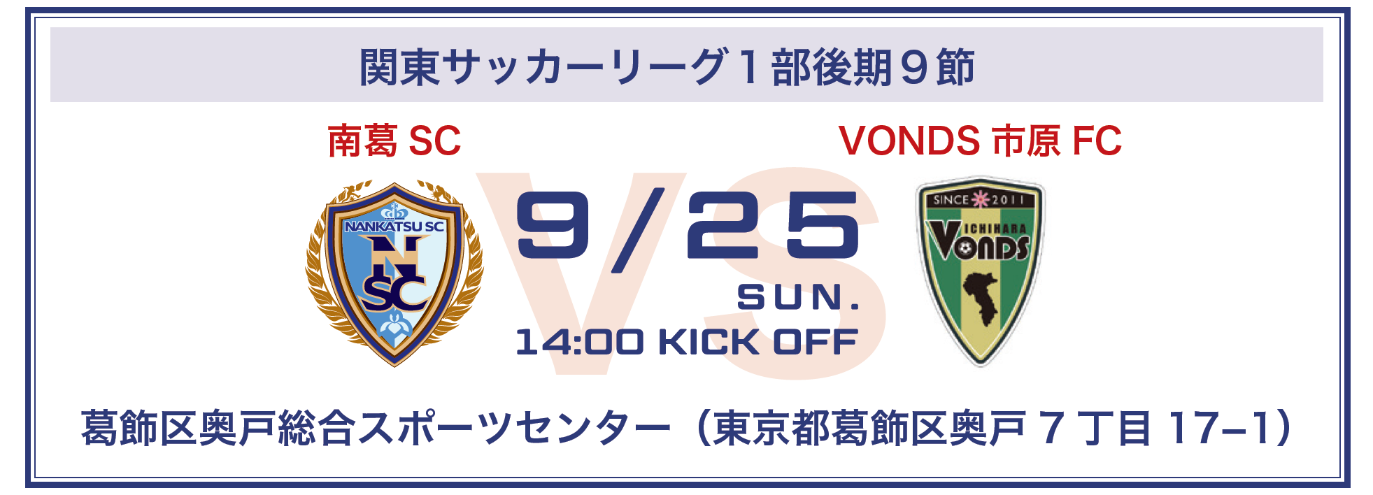 日本ユニスト 9月25日南葛scリーグ戦最終試合でサッカー観戦のお供に和歌山の名産品を販売する 日本ユニストday 冠マッチ開催 サッカー なんでもニュース