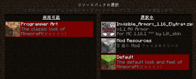 今さらマイクラ 防具の非表示 透明化