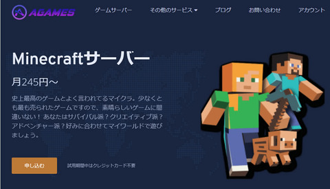 マイクラ サーバー レンタル