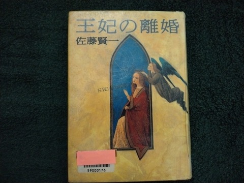 コバルト山地の透明な風 読書メモ7月上 佐藤賢一 王妃の離婚 近藤史恵 サクリフアイス