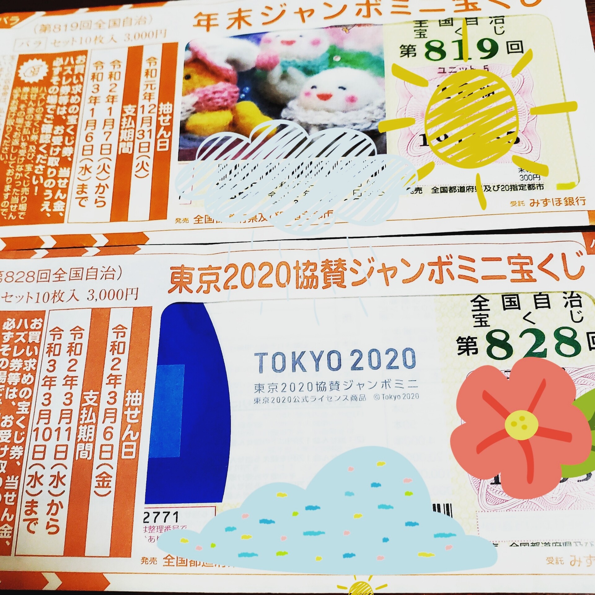 ジャンボ宝くじ 高額 当選したら 突っ走る営業マンblog 突っ走る旅びとblog じんちゃんlegend ジャンボ宝くじ 高額 当選したら 突っ走る営業マンblog 突っ走る旅びとblog じんちゃんlegend