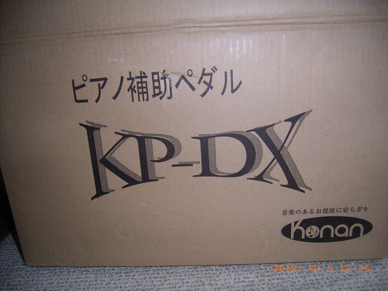 ピアノ補助ペダル 兼業home Maker 主夫 の走り書き