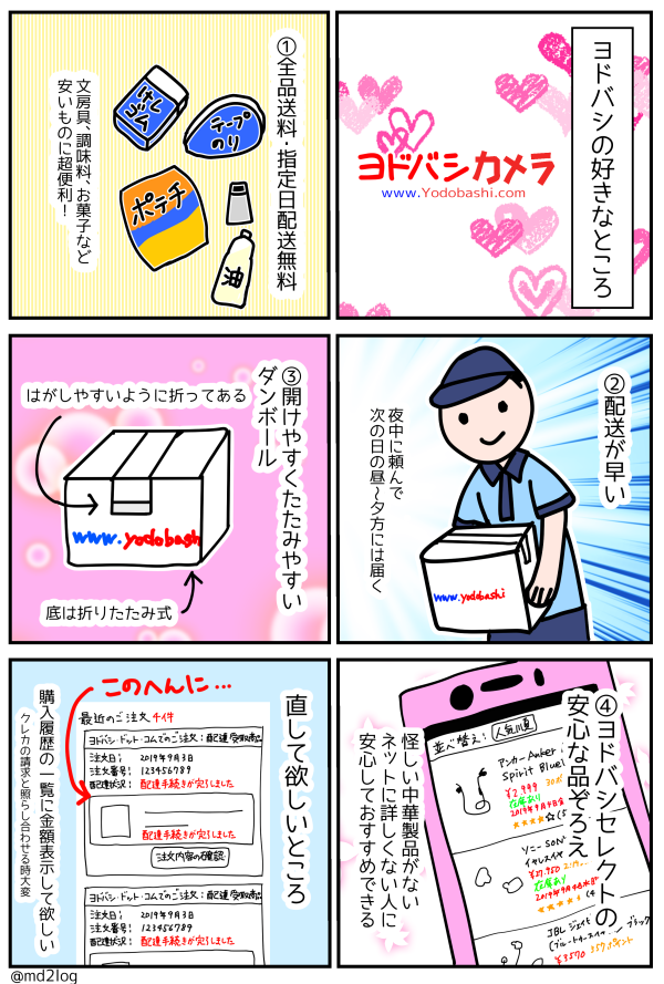 yodobashi2